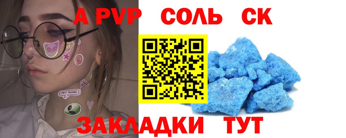 Alpha-PVP VHQ Абакан