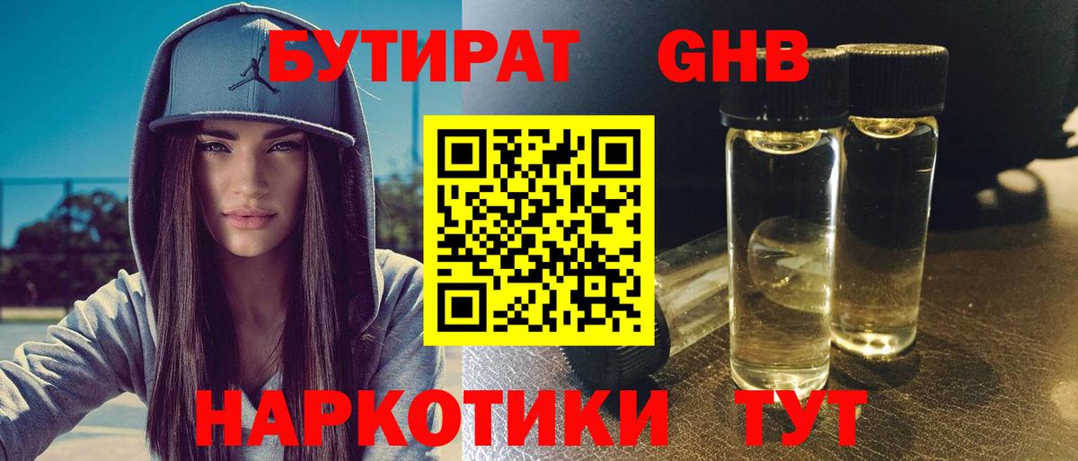 Абакан  БУТИРАТ оксибутират  Вход с VPN 
