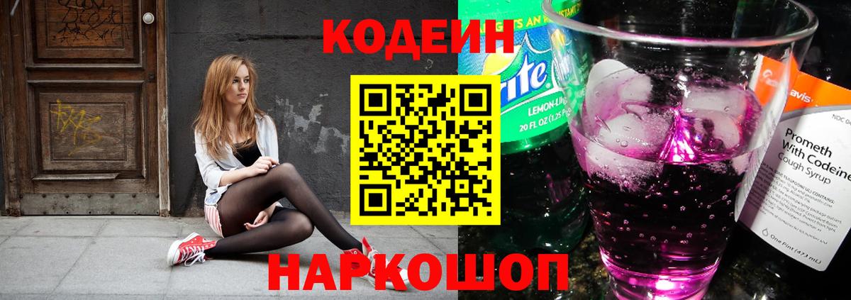 Абакан  Кодеин напиток Lean (лин)  Вход с VPN 