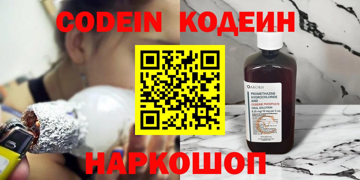 Кодеиновый сироп Lean Purple Drank Абакан