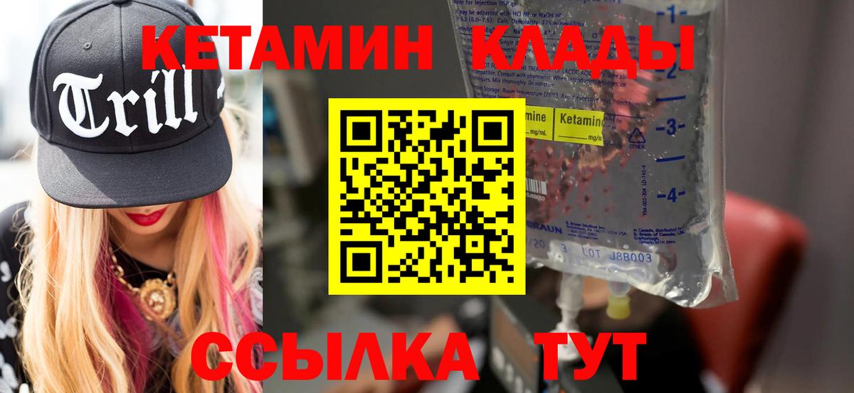 Кетамин VHQ Абакан