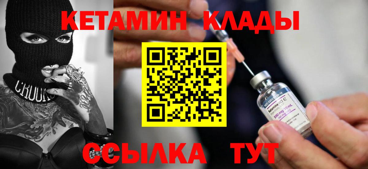 Абакан  КЕТАМИН VHQ  КЕТАМИН VHQ  Вход с VPN 