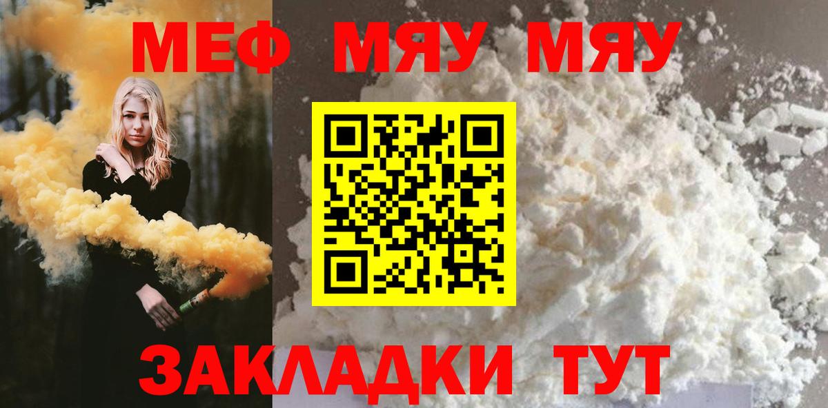 Мефедрон кристаллы Абакан