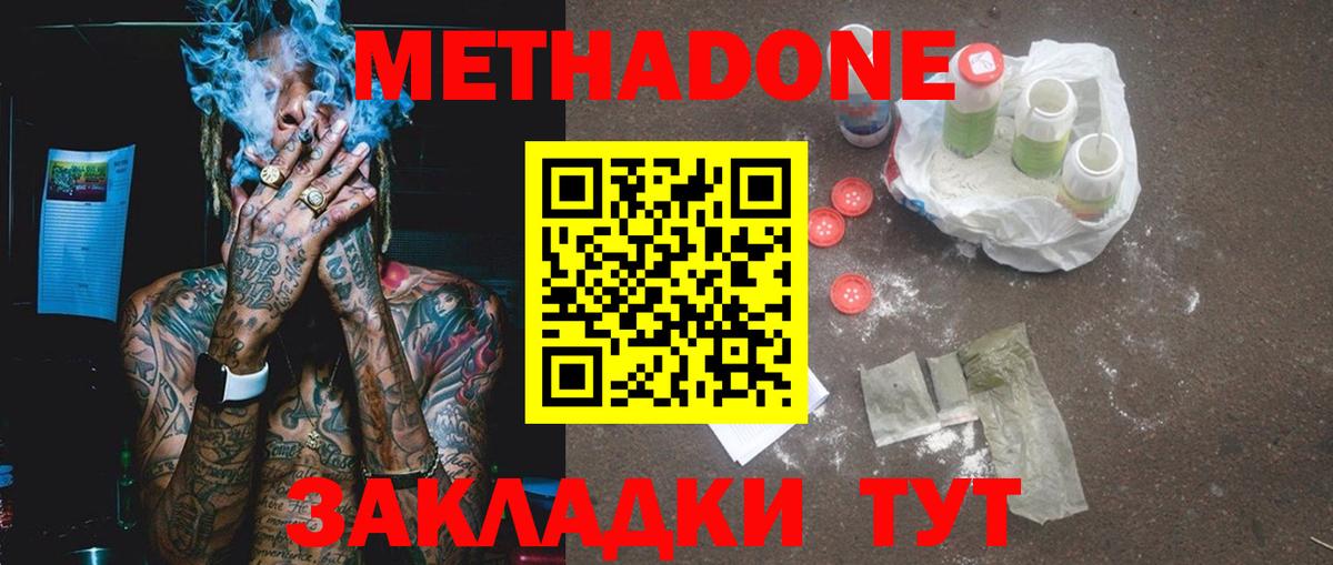 Абакан  Метадон мёд  МЕТАДОН VHQ  Вход с VPN 