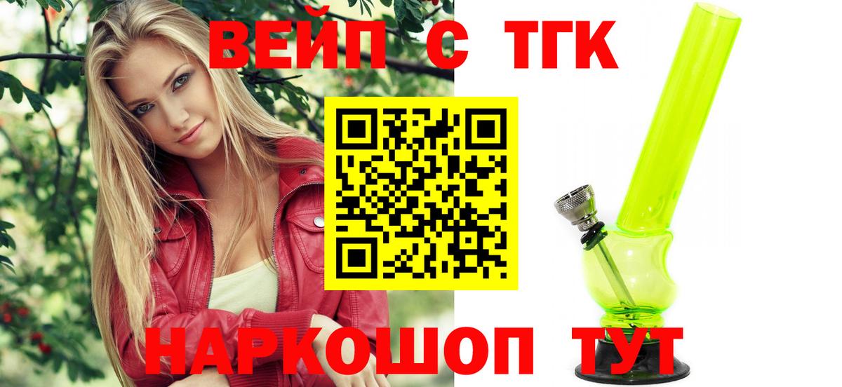 Абакан  Дистиллят ТГК вейп  ТГК Wax  Вход с VPN 